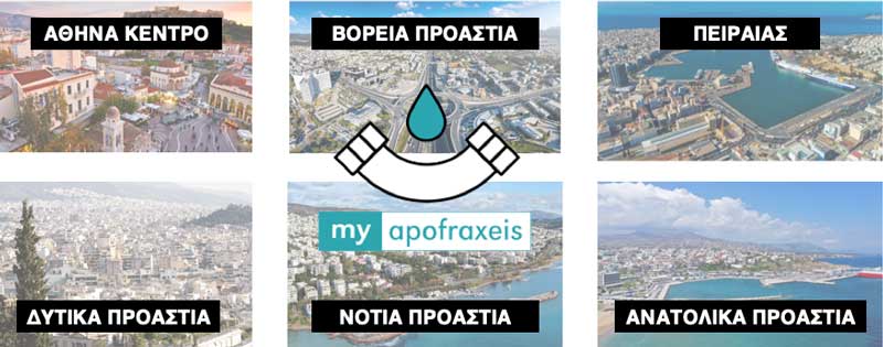 Αποφράξεις σε όλα τα προάστια